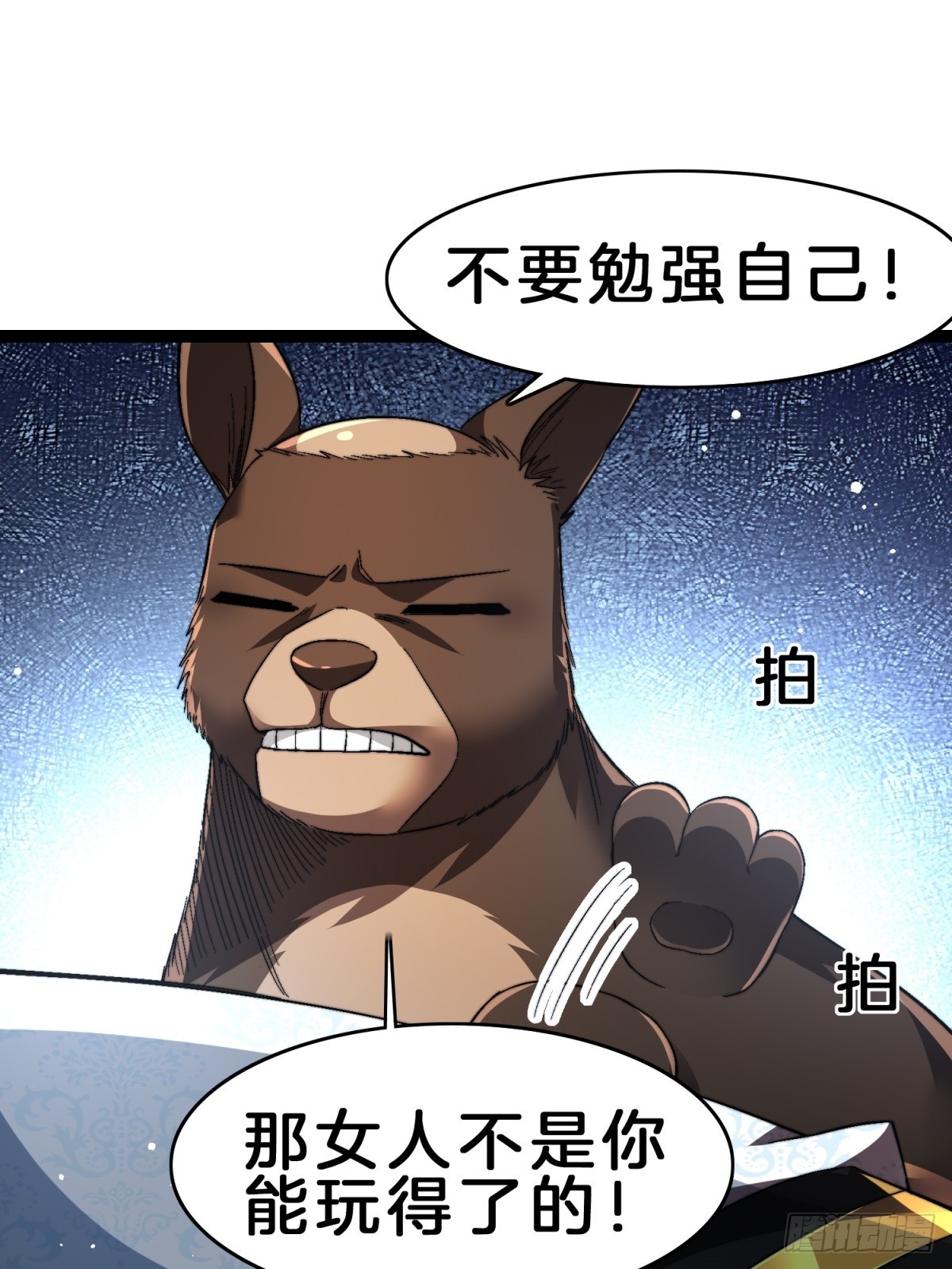 61-修为1.61层(1/2)-第62话
