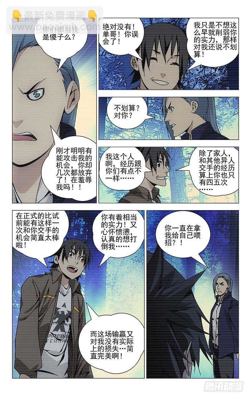 102.冯宝宝VS萧宵-第102话