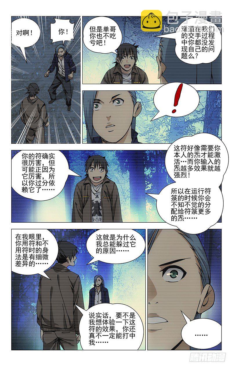 102.冯宝宝VS萧宵-第102话