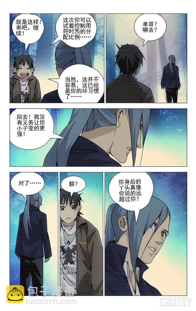 102.冯宝宝VS萧宵-第102话