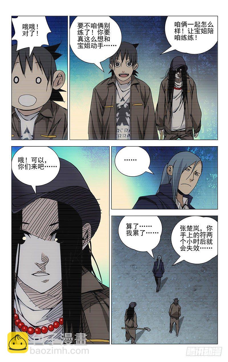 102.冯宝宝VS萧宵-第102话