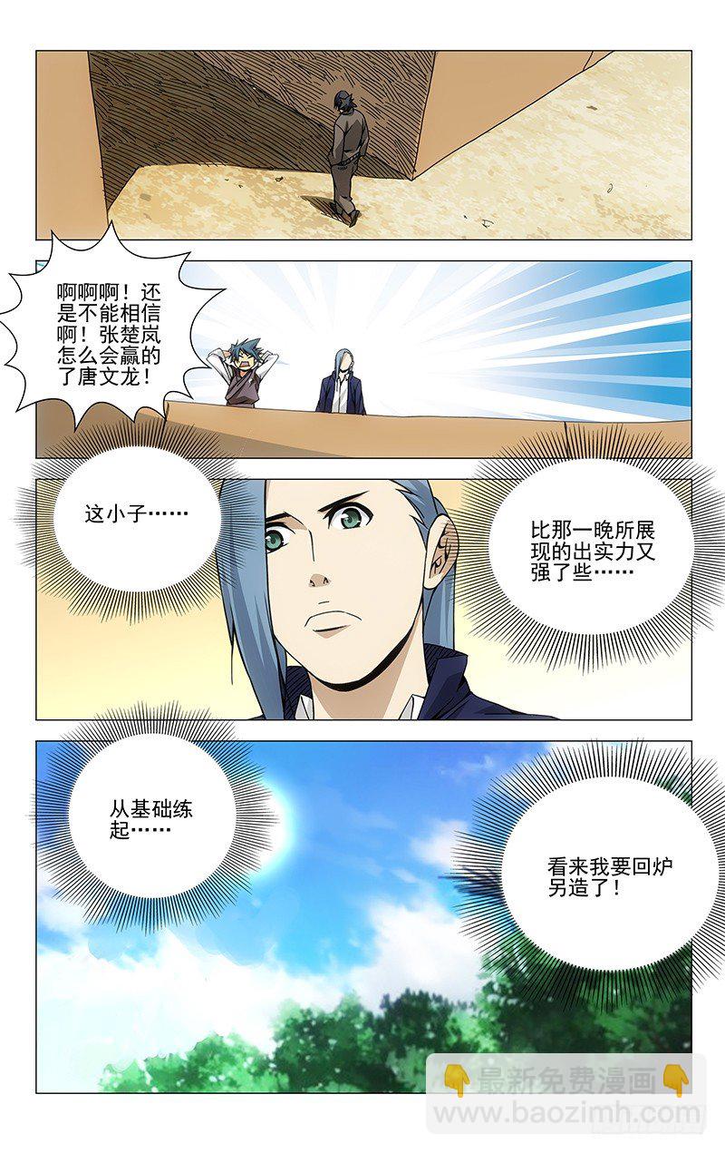 102.冯宝宝VS萧宵-第102话