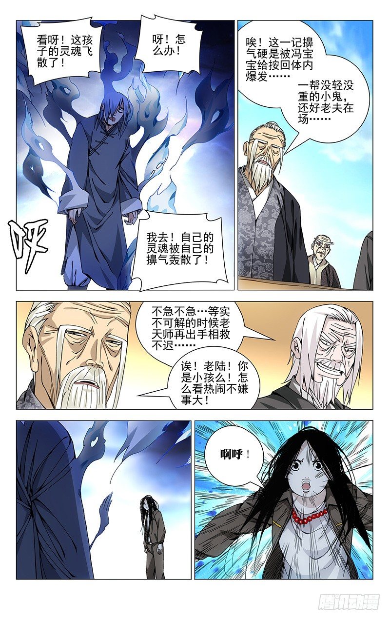 106.王也VS诸葛青-第106话