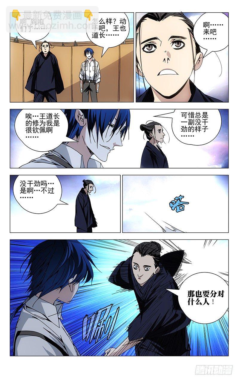 106.王也VS诸葛青-第106话