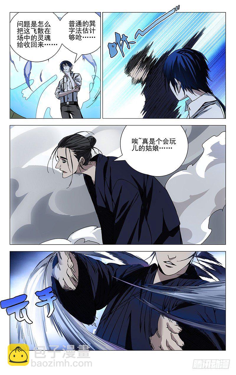 106.王也VS诸葛青-第106话