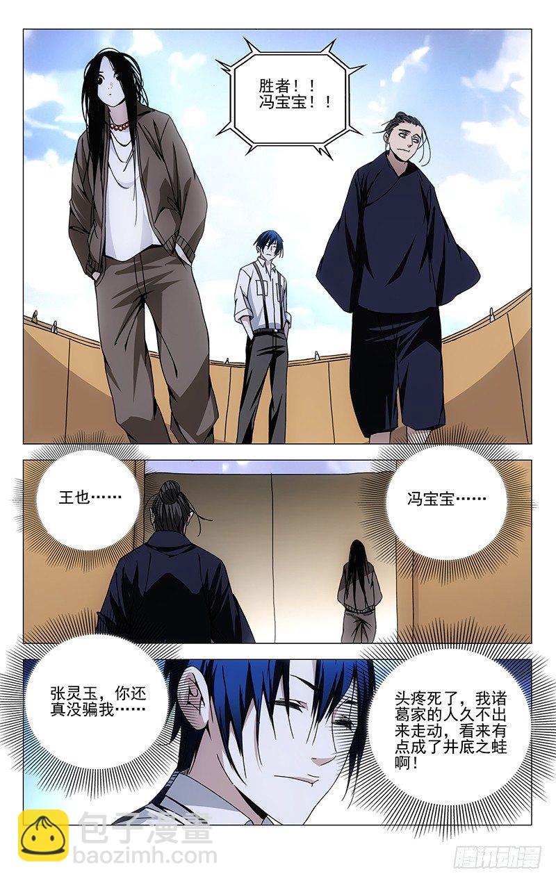 106.王也VS诸葛青-第106话