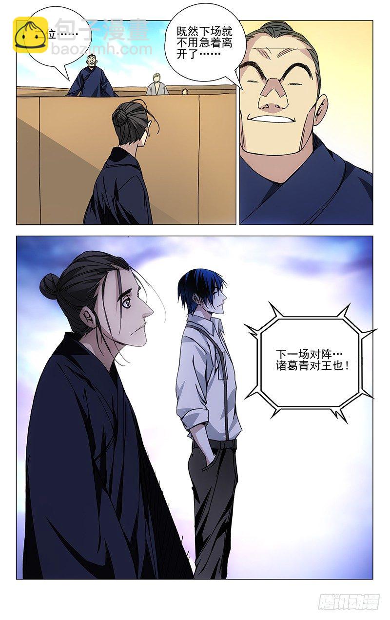 106.王也VS诸葛青-第106话