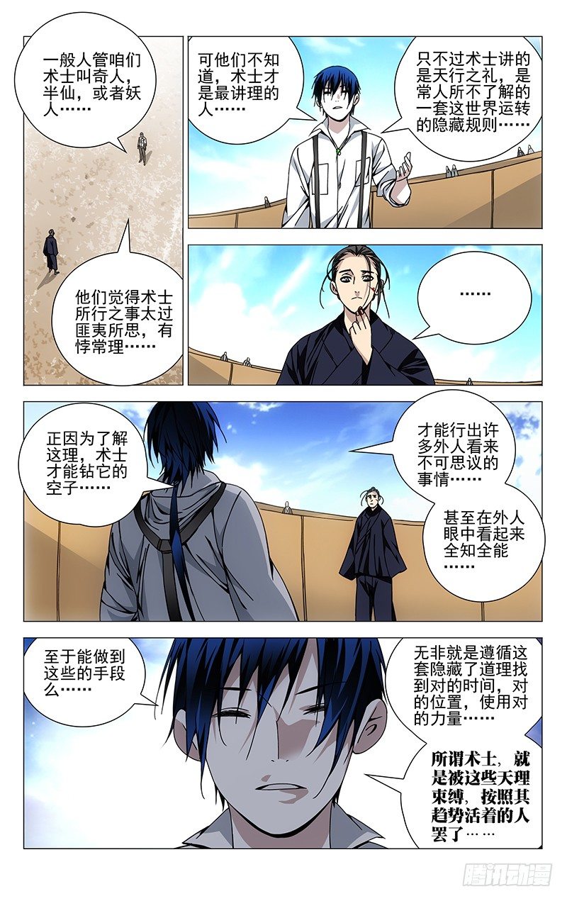 108.飞蛾扑火-第108话