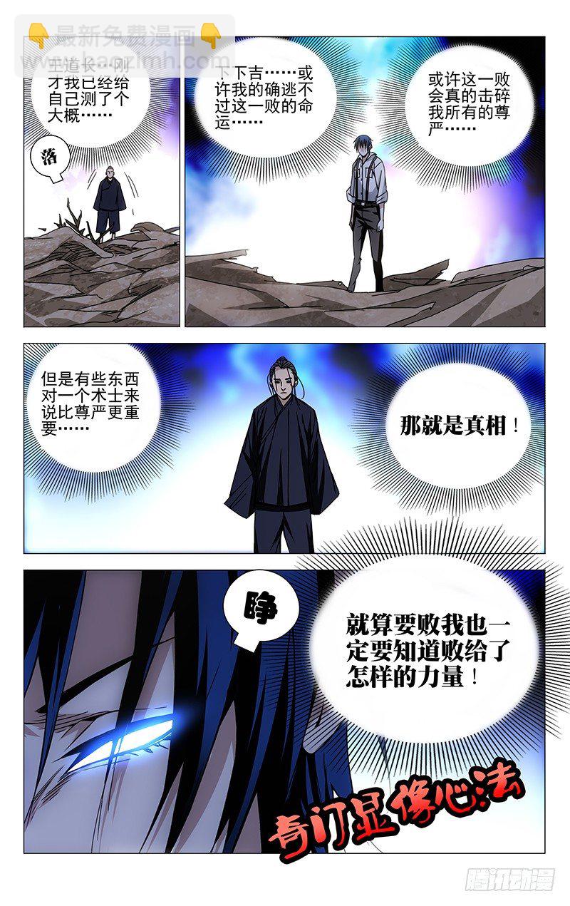 108.飞蛾扑火-第108话