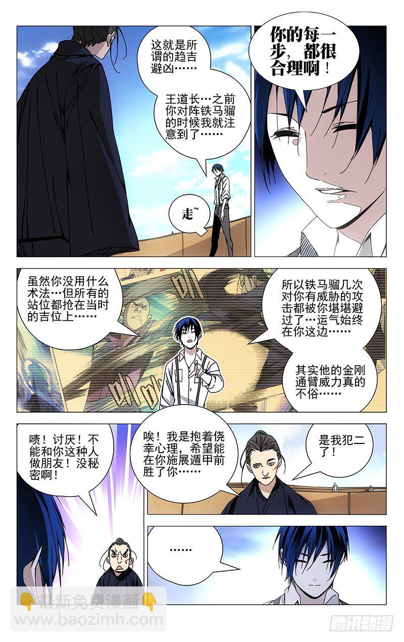 108.飞蛾扑火-第108话