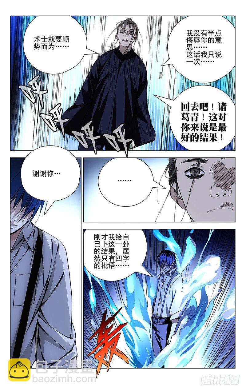 108.飞蛾扑火-第108话