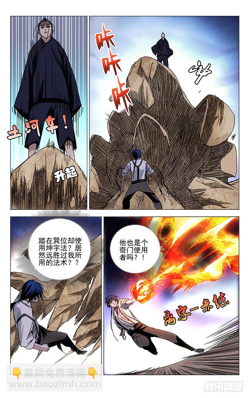 108.飞蛾扑火-第108话