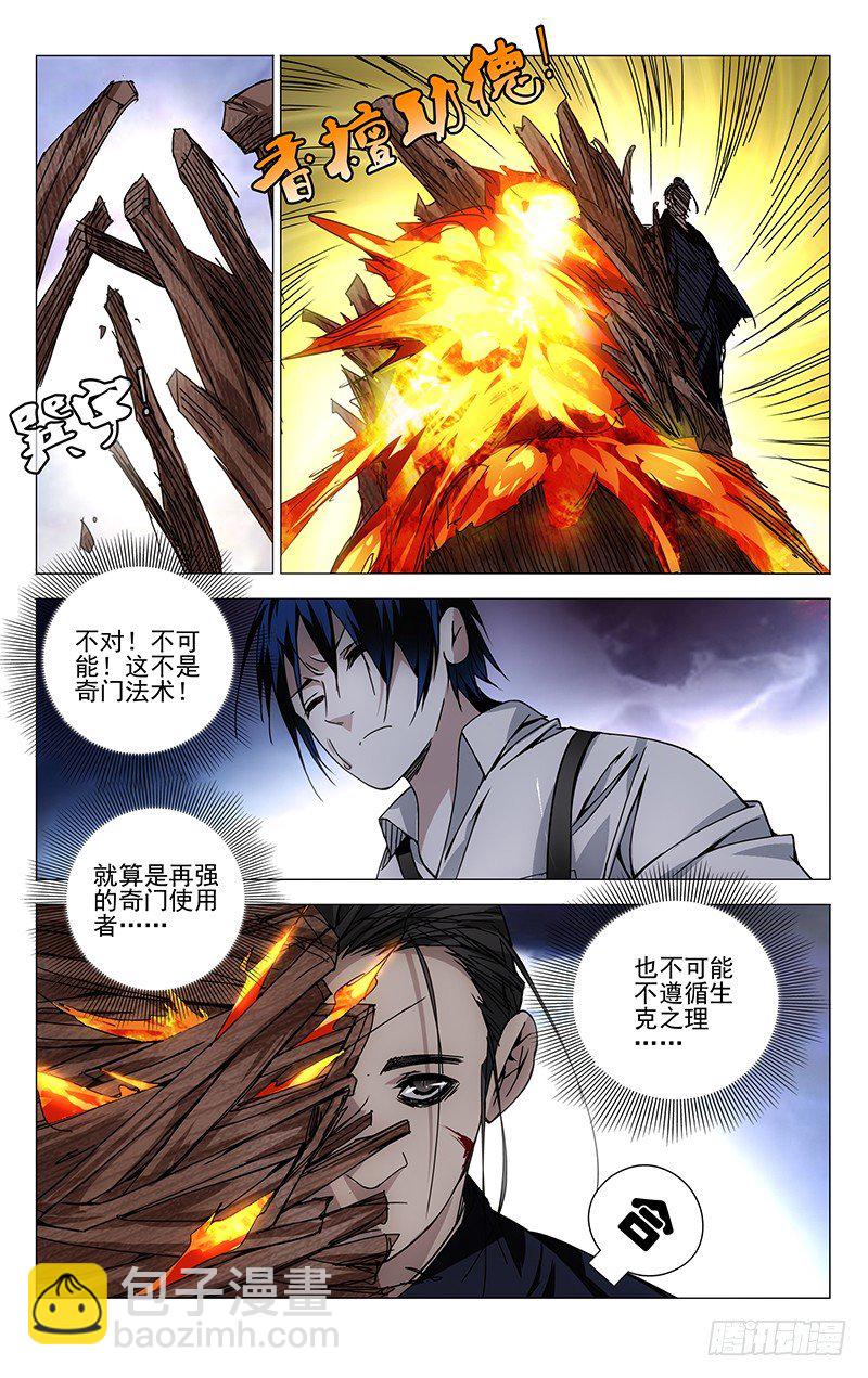 108.飞蛾扑火-第108话