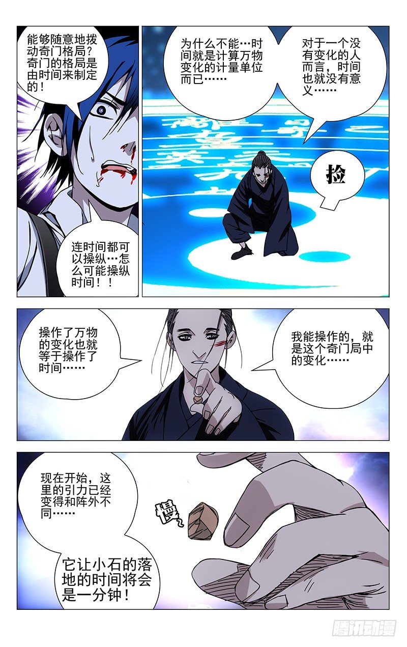 110.奇门格局-第110话