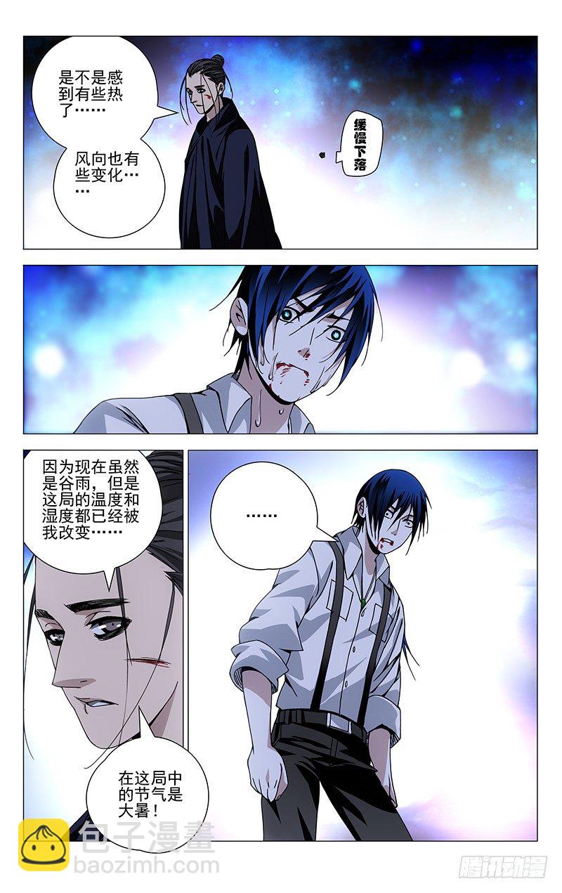 110.奇门格局-第110话