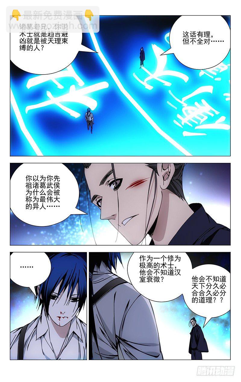 110.奇门格局-第110话