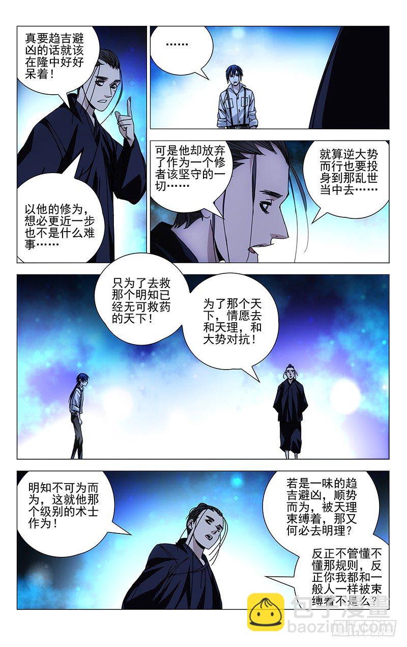 110.奇门格局-第110话