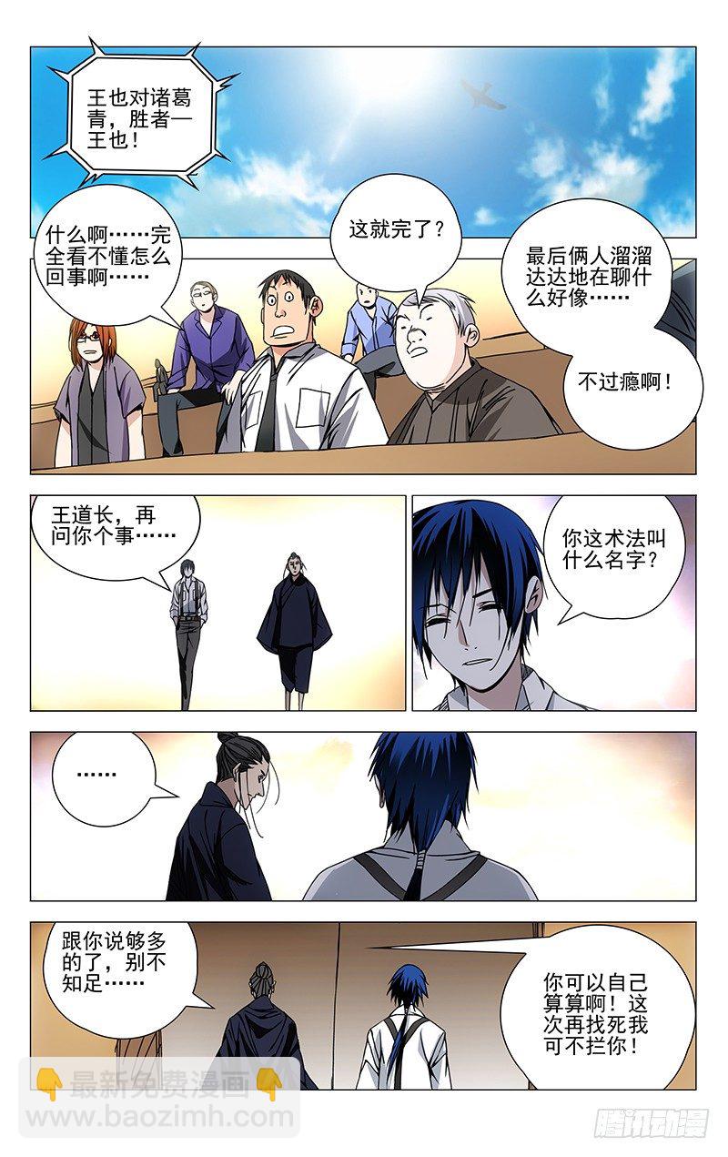110.奇门格局-第110话