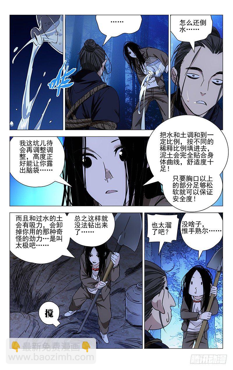 116.唯手熟尔-第116话