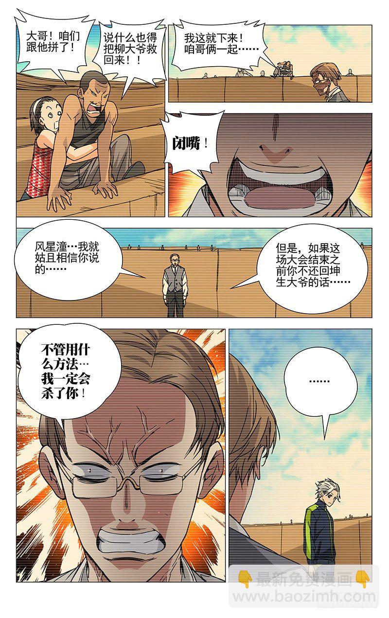 118.拘灵遣将-第118话