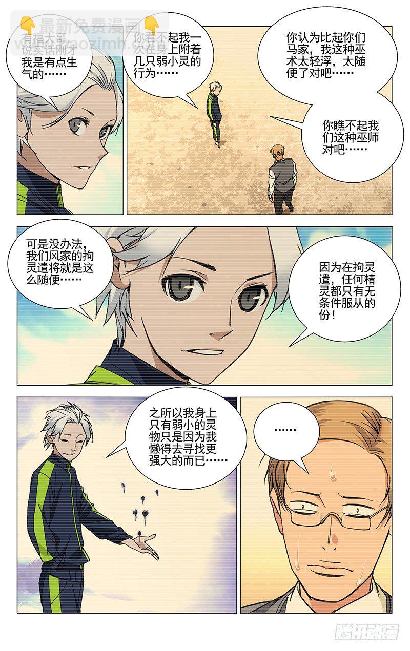 118.拘灵遣将-第118话