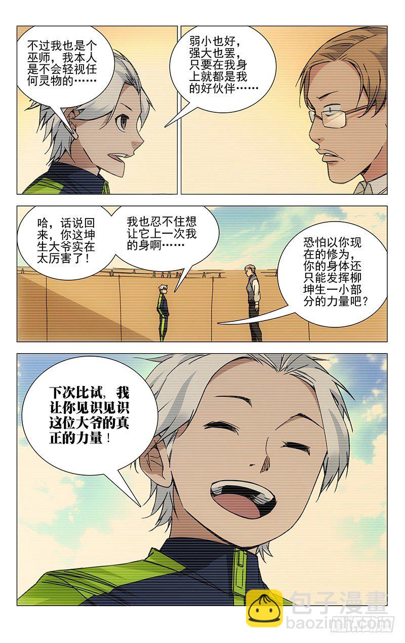 118.拘灵遣将-第118话