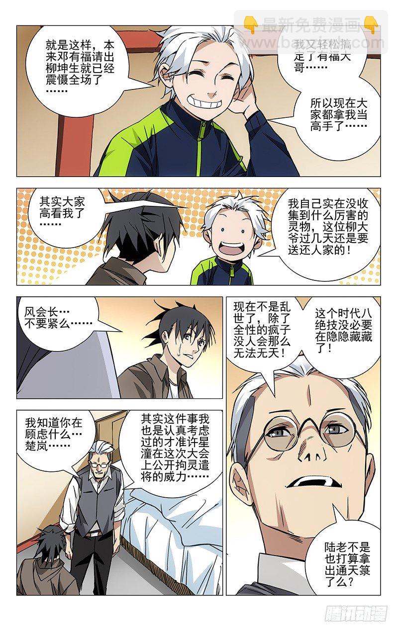 118.拘灵遣将-第118话