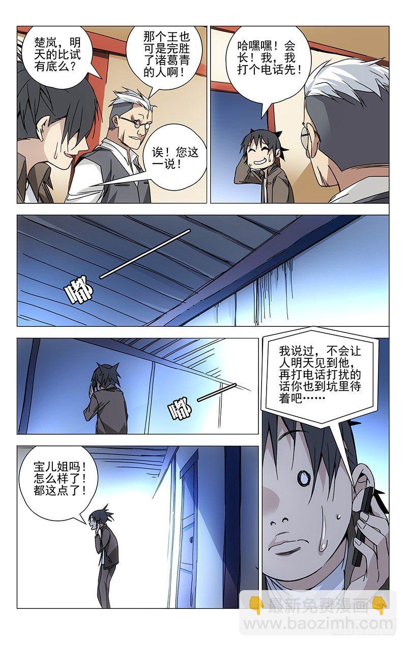 118.拘灵遣将-第118话