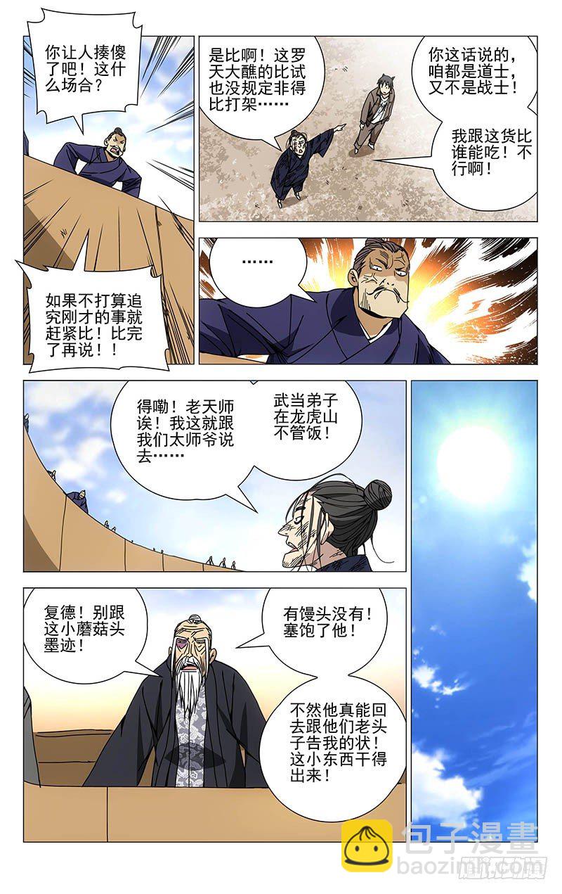 120.常清静-第120话