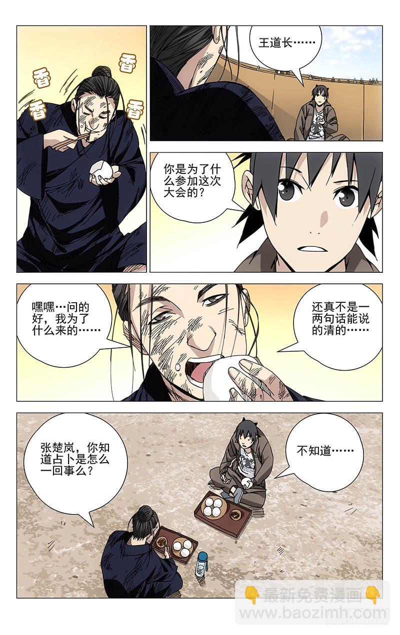 120.常清静-第120话