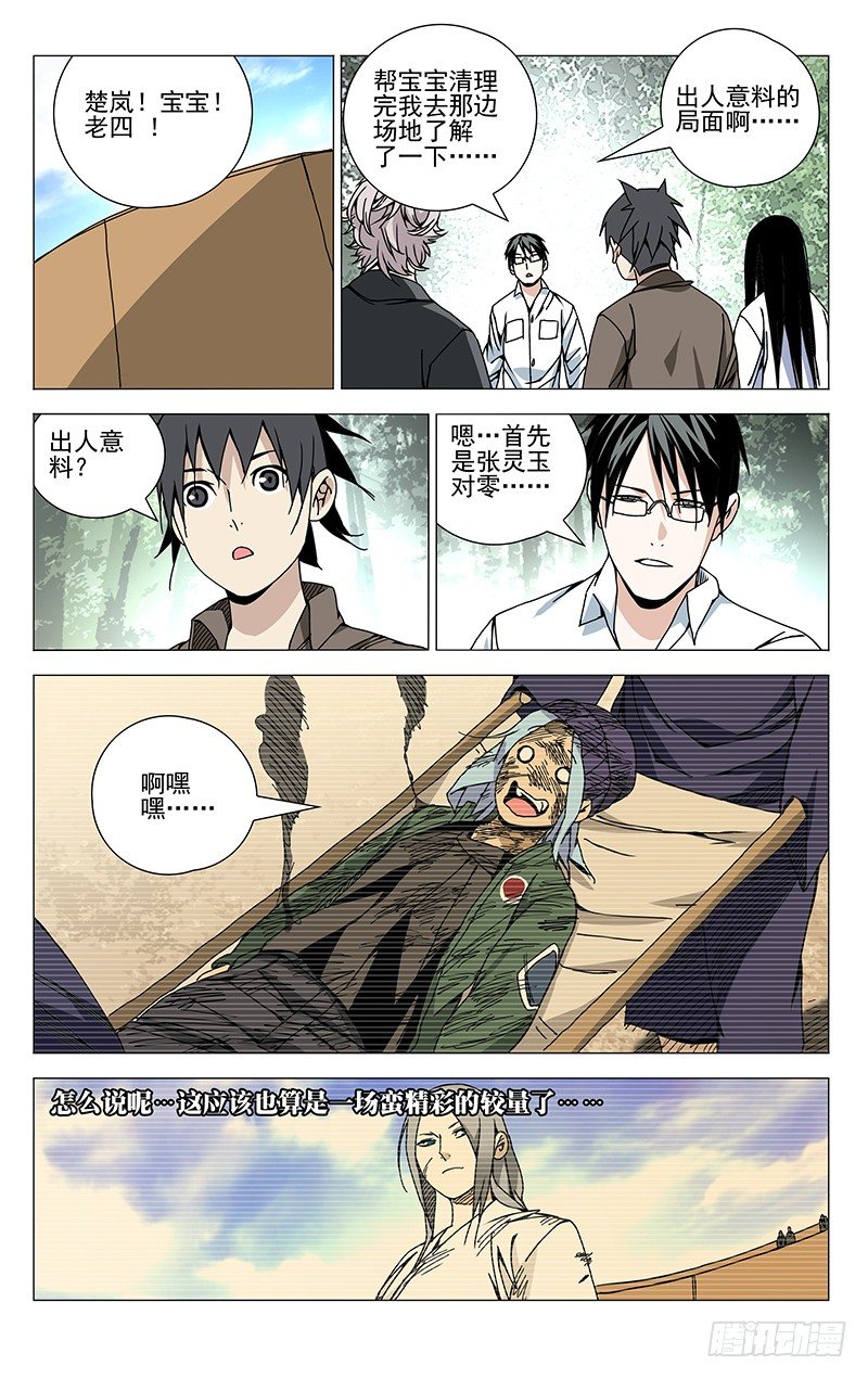 124.服灵-第124话