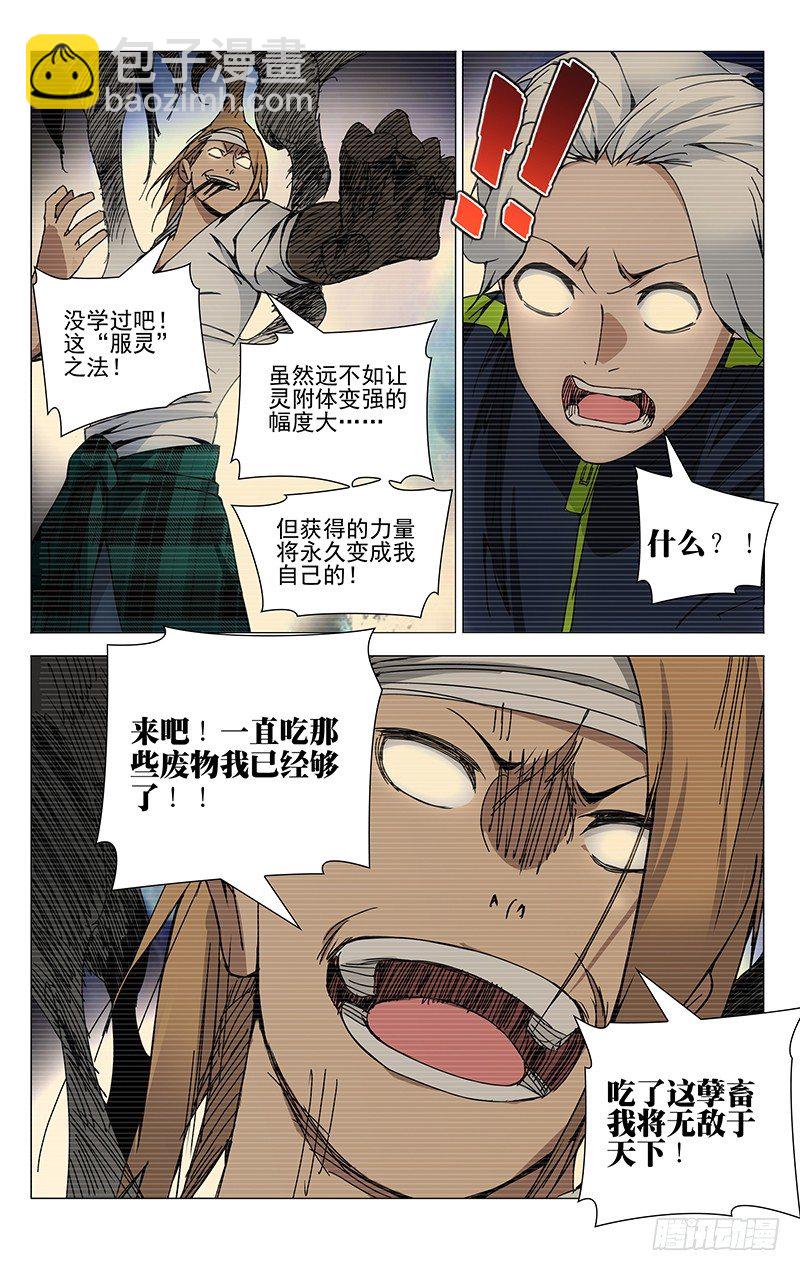 124.服灵-第124话