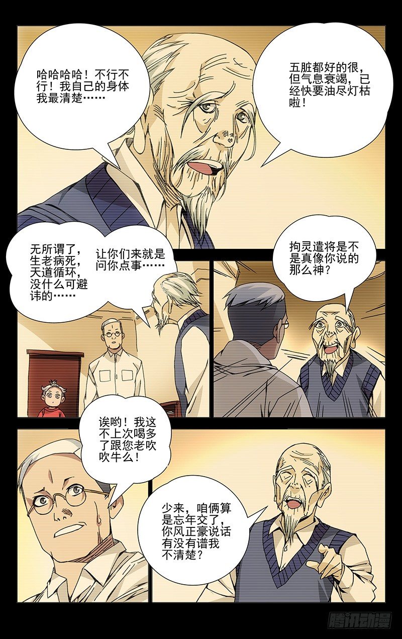 126.子仲爷爷-第126话