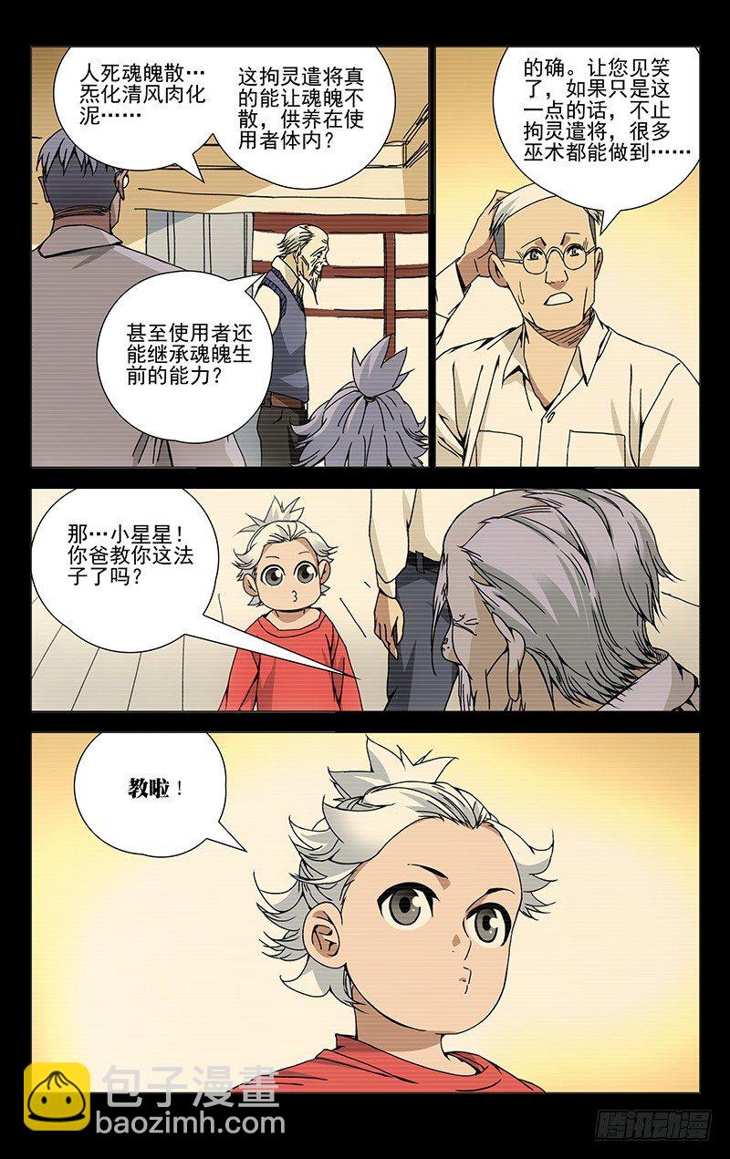126.子仲爷爷-第126话