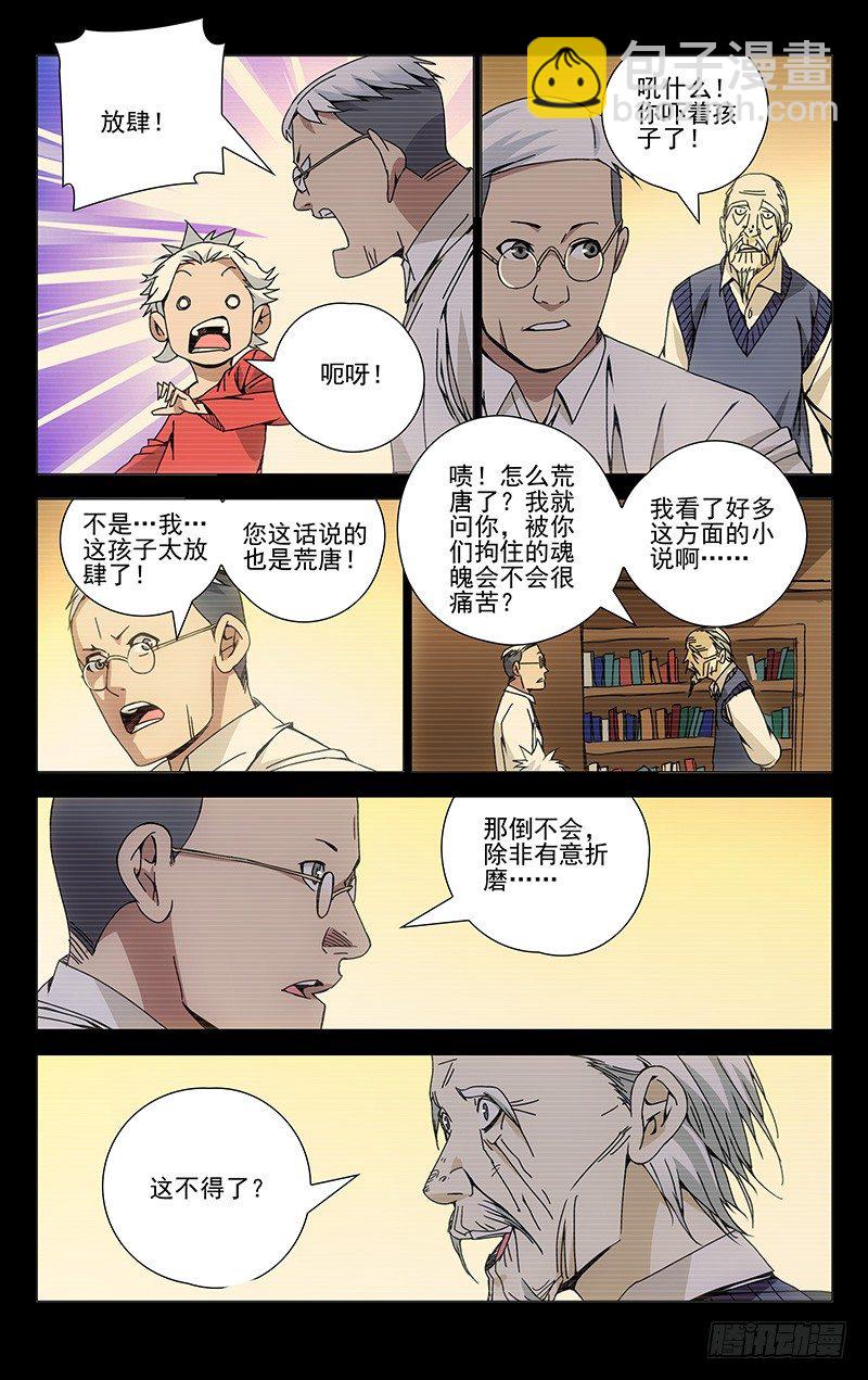 126.子仲爷爷-第126话