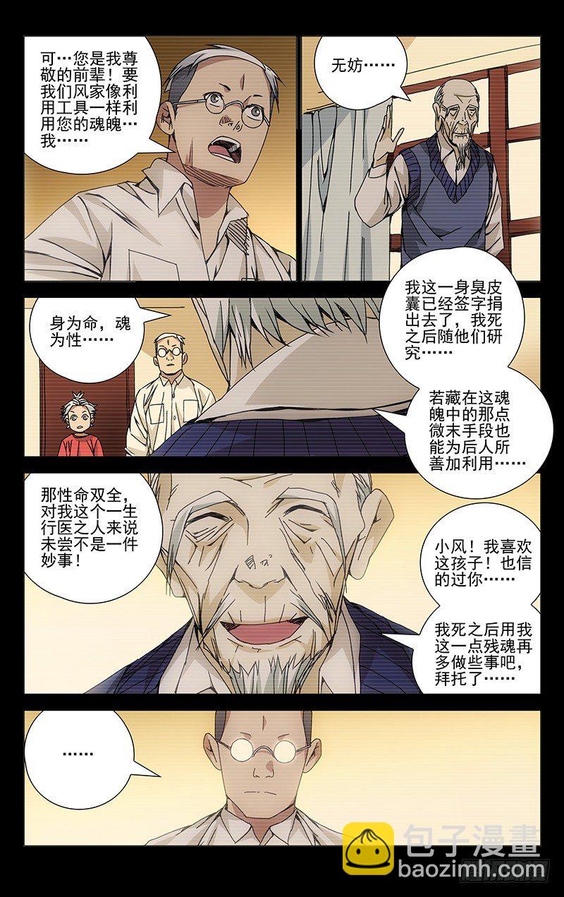 126.子仲爷爷-第126话