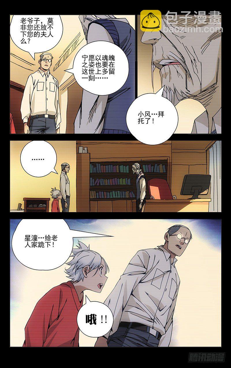 126.子仲爷爷-第126话