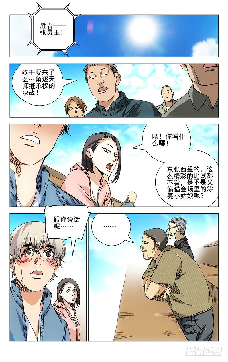 130.西方异人-第130话