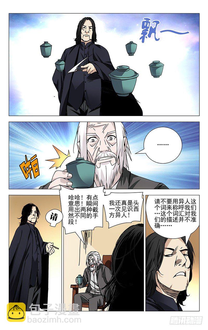 130.西方异人-第130话