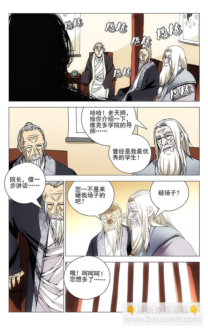 130.西方异人-第130话