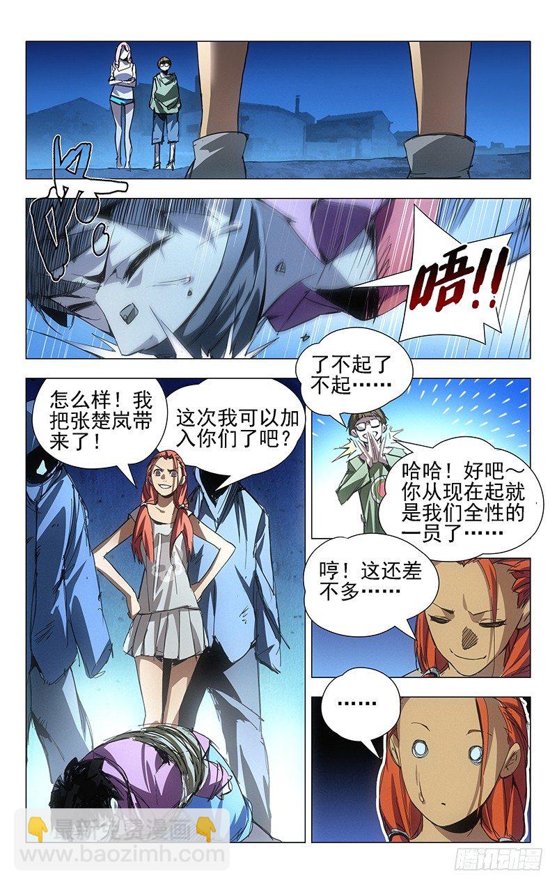 14.大家都想要我的肾么？-第14话