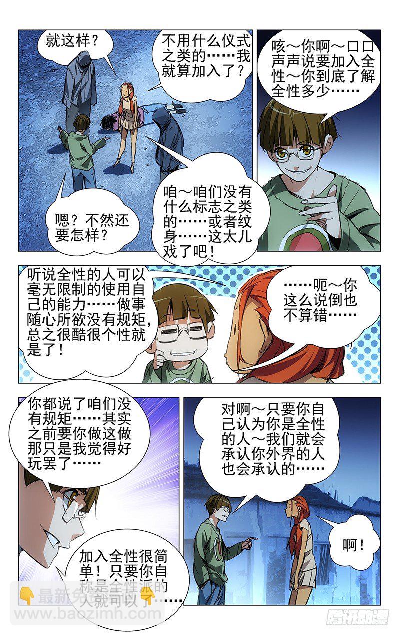 14.大家都想要我的肾么？-第14话