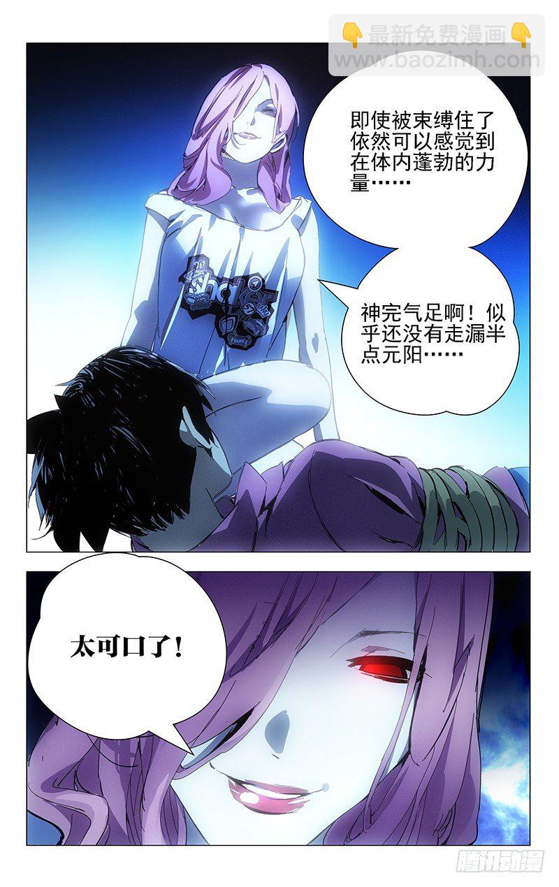14.大家都想要我的肾么？-第14话