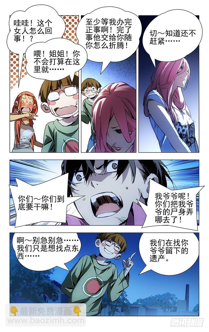 14.大家都想要我的肾么？-第14话