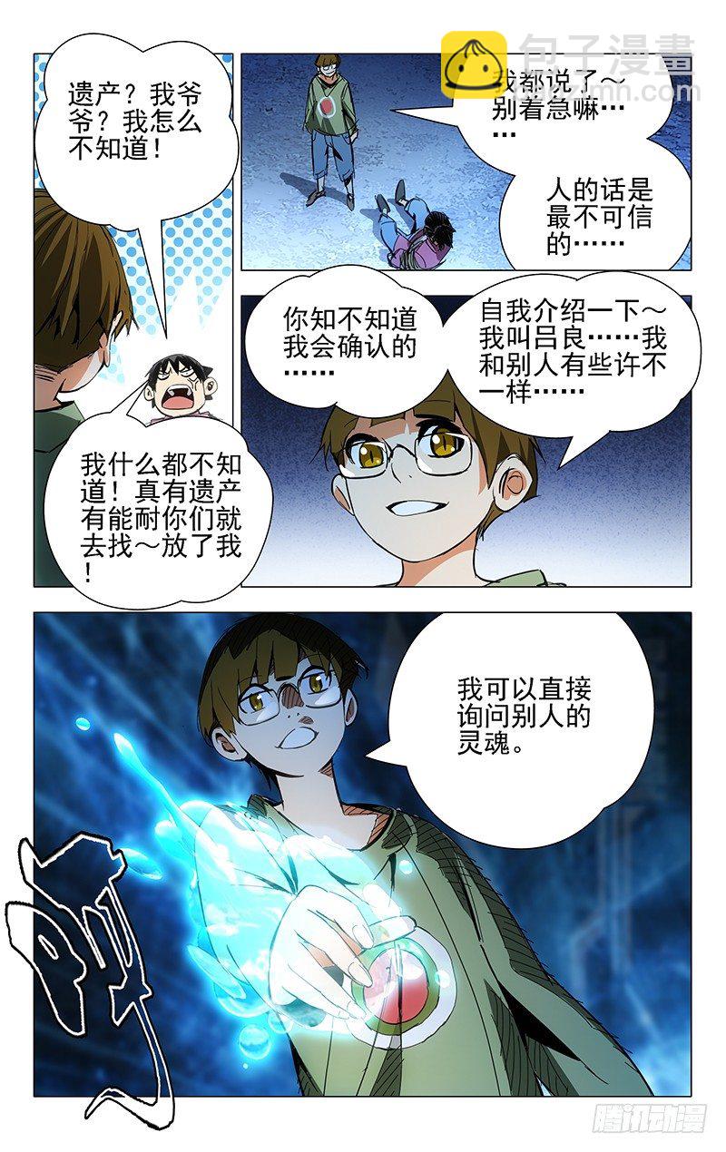 14.大家都想要我的肾么？-第14话