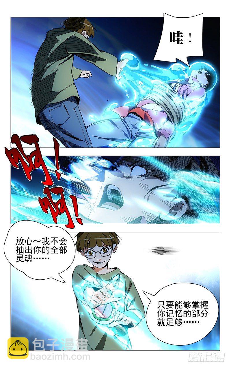 14.大家都想要我的肾么？-第14话