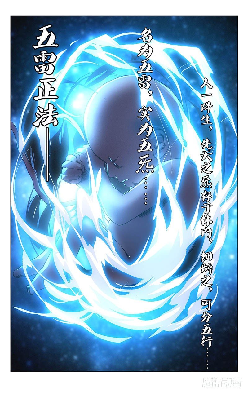134.降宫与水脏-第134话