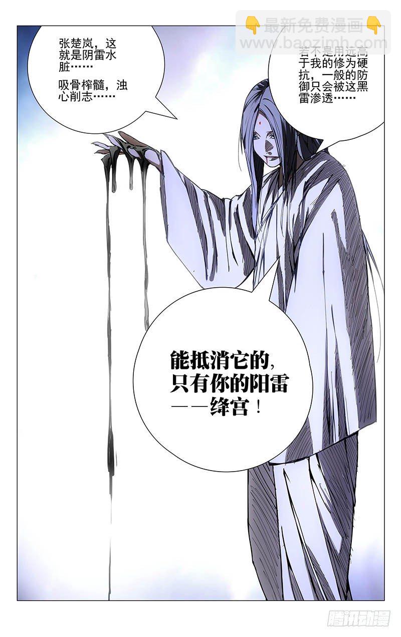 134.降宫与水脏-第134话