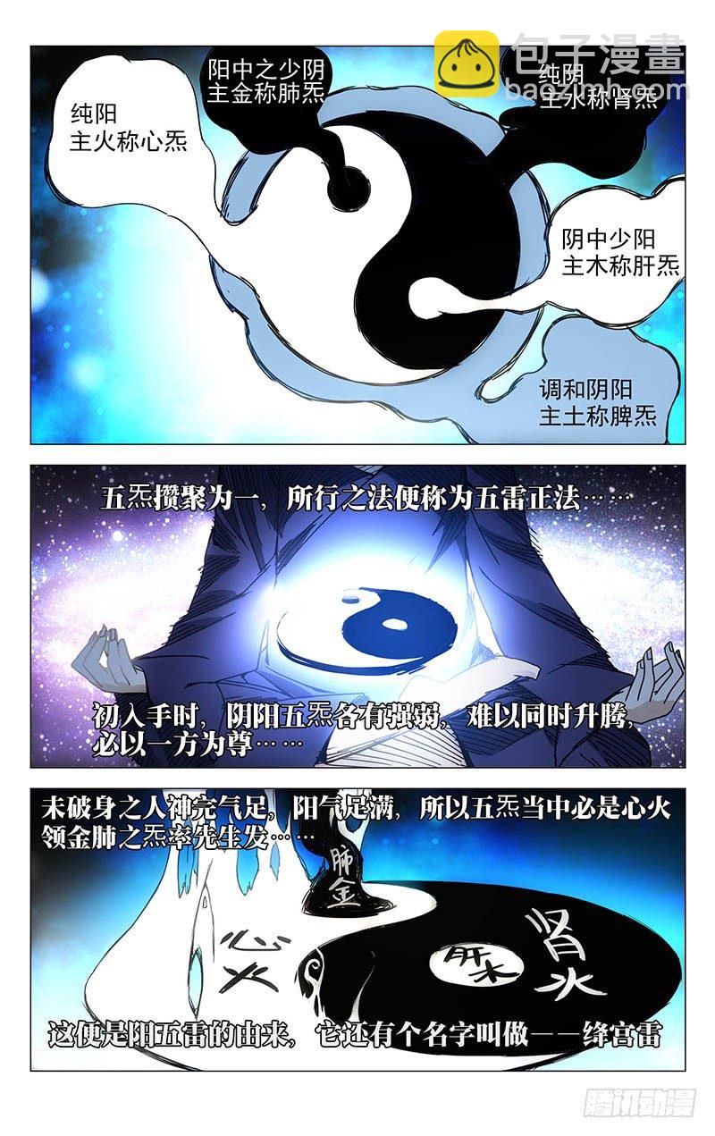 134.降宫与水脏-第134话