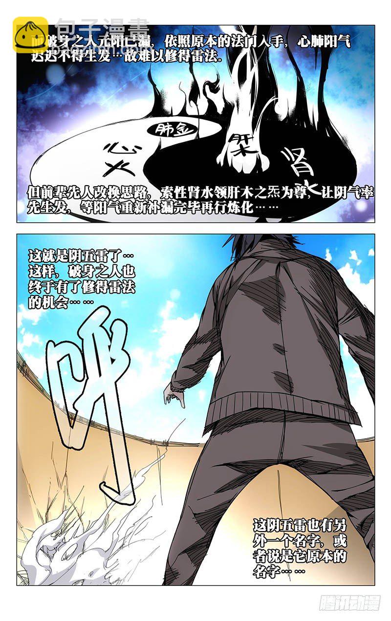 134.降宫与水脏-第134话